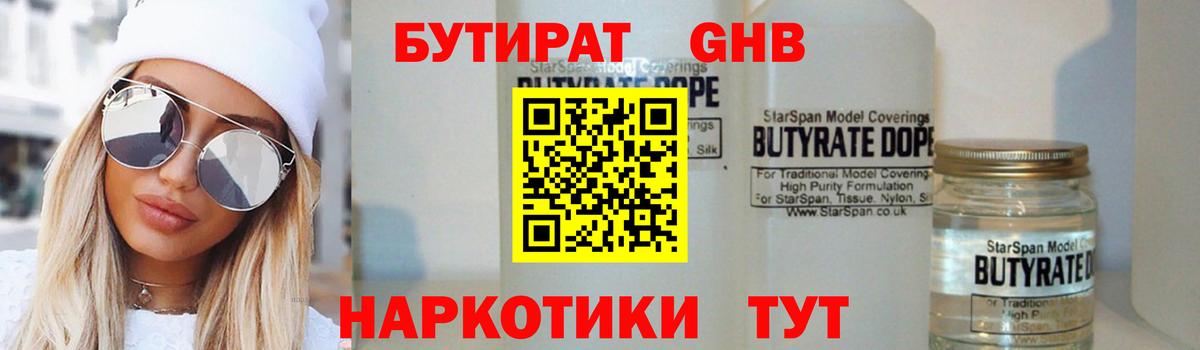 Бутират бутандиол  Вход с VPN  Шатура 