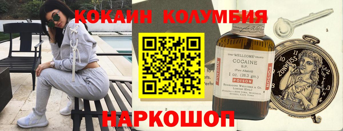 Cocaine  Вход с VPN  Кокаин Columbia  Шатура  КОКАИН VHQ 