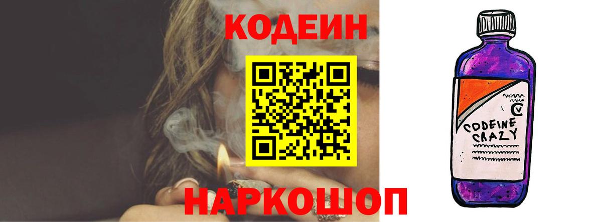 Кодеин напиток Lean (лин) Шатура