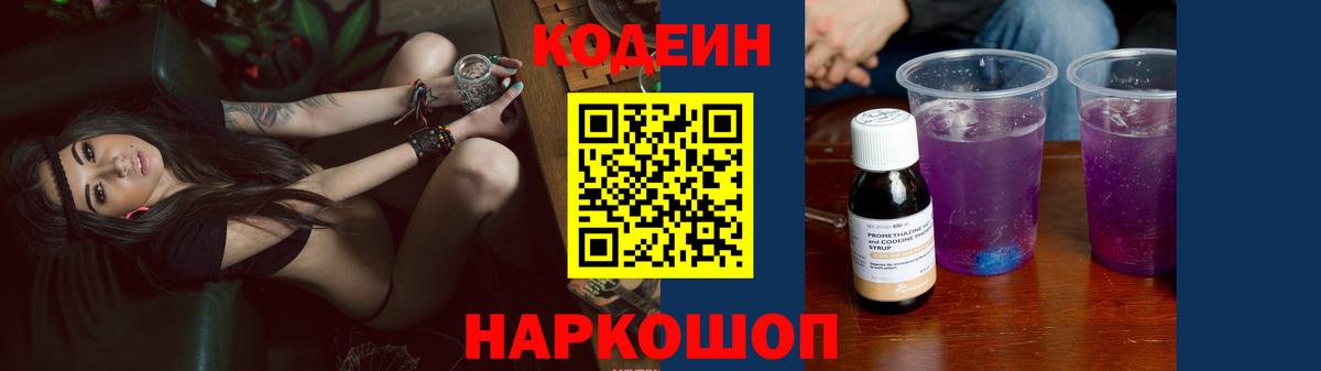 Шатура  Кодеин напиток Lean (лин)  Вход с VPN  Кодеиновый сироп Lean Purple Drank 