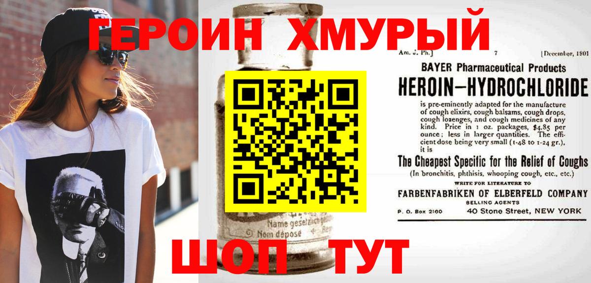 ГЕРОИН белый  Вход с VPN  Героин  Шатура 