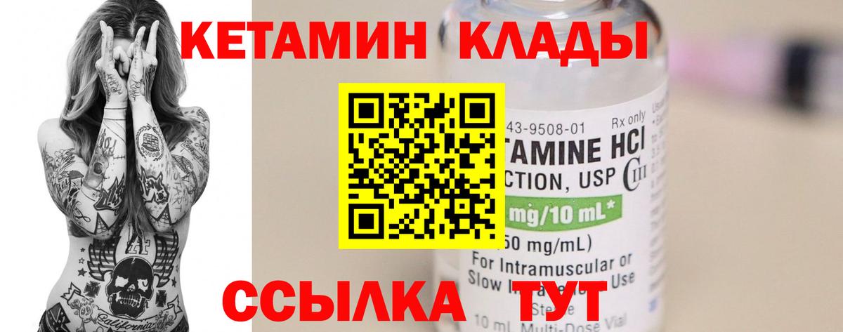 КЕТАМИН VHQ  Вход с VPN  КЕТАМИН ketamine  Шатура 