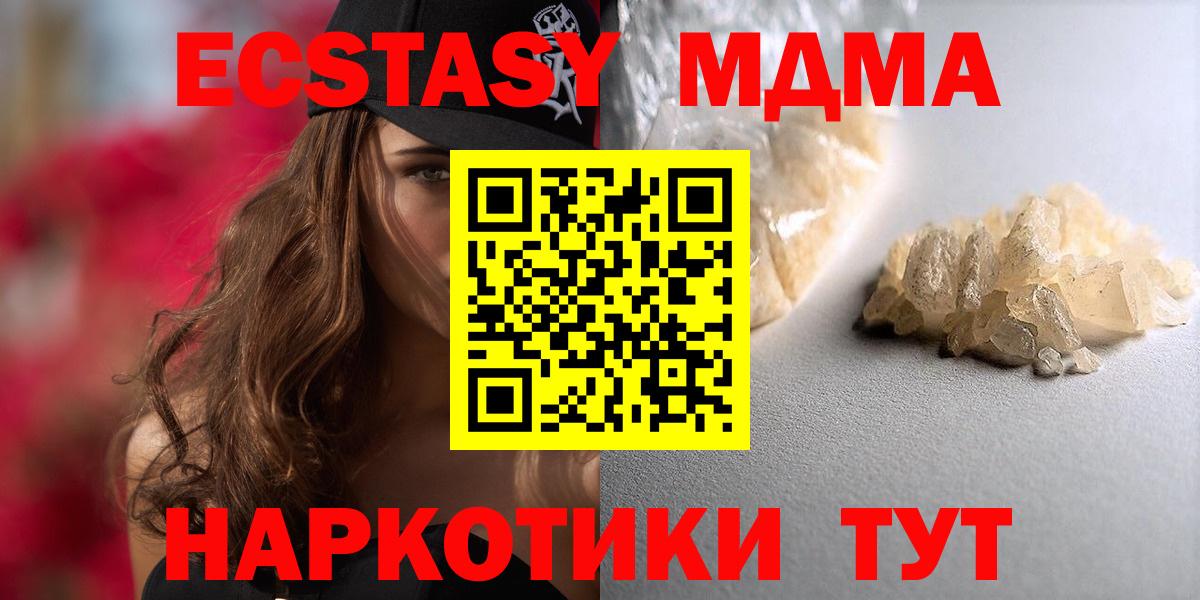 МДМА кристаллы  МДМА молли  Шатура  Вход с VPN 