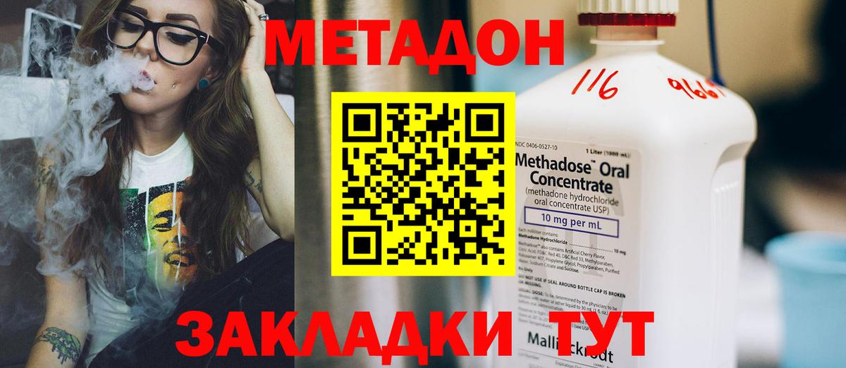 МЕТАДОН methadone  Вход с VPN  блэк спрут tor  Метадон VHQ  Шатура 
