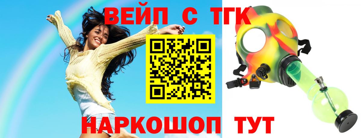 ТГК вейп с тгк  Вход с VPN  Шатура 